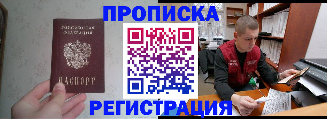 прописка в Ступино